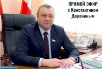 Министр Константин Доронин ответит на вопросы жителей на прямой линии 