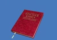 Школьникам презентуют Красную Книгу Саратовской области