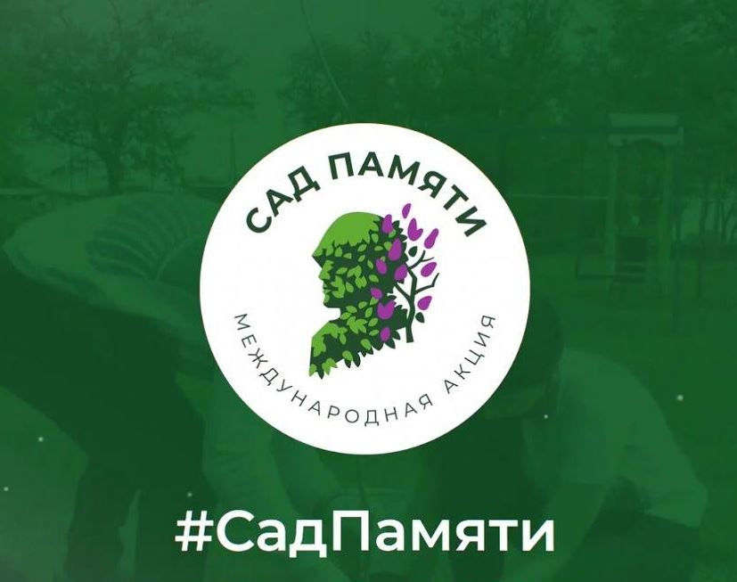 В Саратовской области в рамках акции «Сад памяти» высадят миллионы сеянцев 