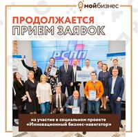 Саратовцев приглашают к участию в Масштабном социальном проекте «Инновационный бизнес-навигатор».