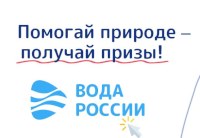 Саратовских волонтеров ждут на конкурс от акции «Вода России»
