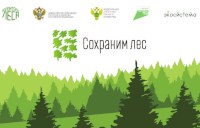 Жителей Саратовской области приглашают на акцию «Сохраним лес» для озеленения региона