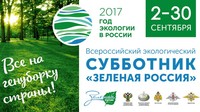 В Саратовской области заканчивается Всероссийский субботник «Зеленая Россия»