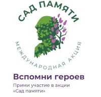 Первая аллея менделеевцев появится в поселке Михайловский Саратовской области в рамках акции «Сад памяти»