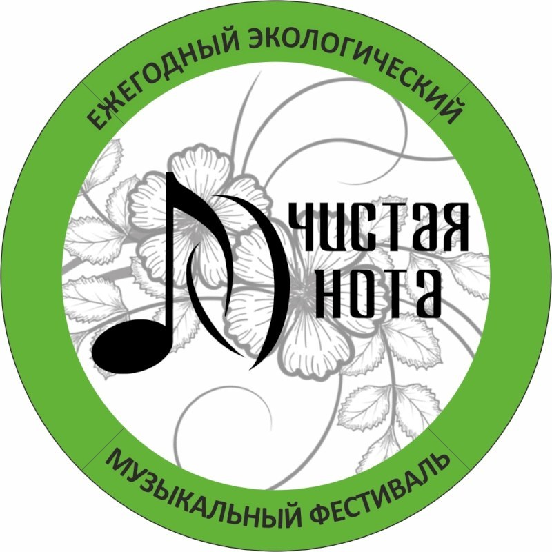 В Саратове пройдет музыкальный экофестиваль «Чистая нота»