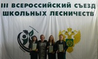 Команда школьного лесничества МОУ СОШ № 1 города Хвалынска вошла в число победителей Всероссийского съезда