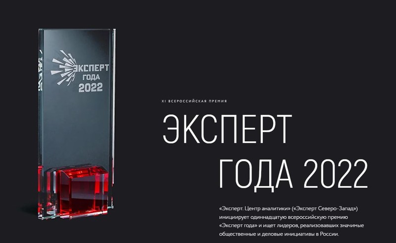Саратовцев приглашают на соискание Всероссийской премии «Эксперт года 2022»