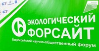 В СГТУ имени Гагарина Ю.А. состоится 2-й Всероссийский научно-общественный форум «Экологический форсайт»